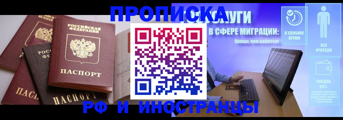 прописка для военкомата в Старой Купавне