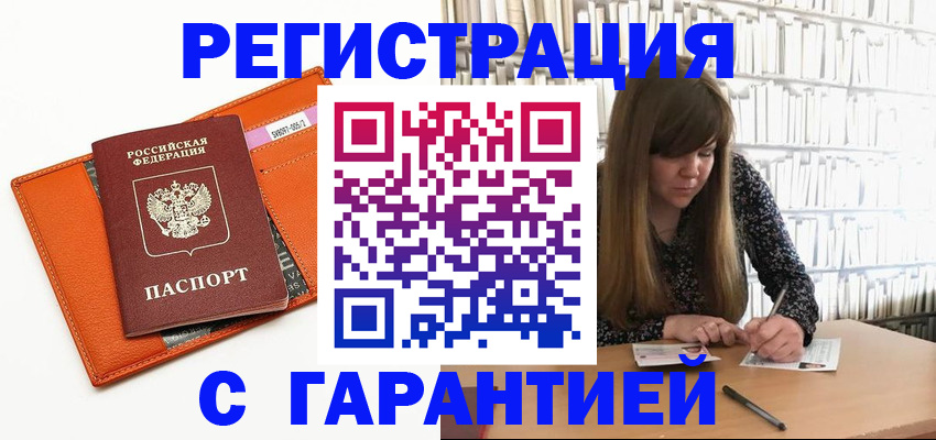 регистрация в Старой Купавне