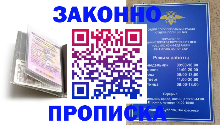 прописка регистрация в Старой Купавне