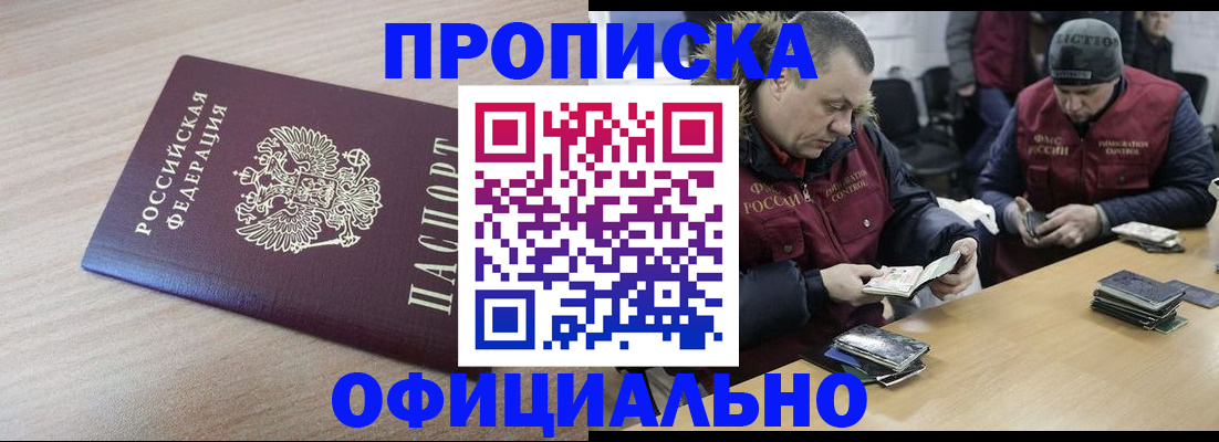 прописка паспорт в Старой Купавне